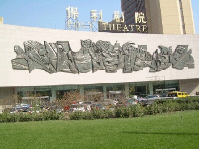 保利剧院演出专题