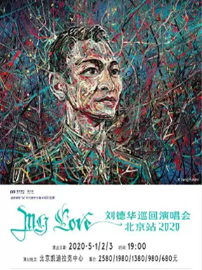 浦发银联“我”系列男性主题卡精彩呈献 “My Love刘德华巡回演唱会 - 北京站 2020”