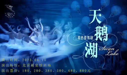 世界经典芭蕾舞剧《天鹅湖》