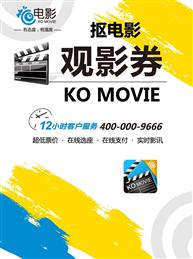 抠电影观影劵 抠电影观影劵