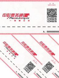 中影票务通兑换券 中影票务通兑换券