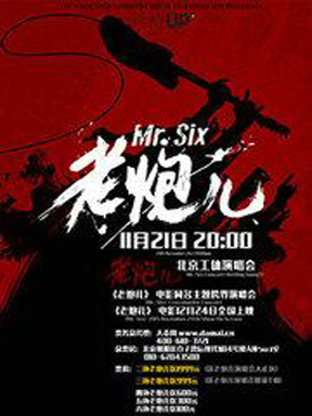 老炮儿北京工体演唱会 - 卓越票务网 - 卓越中