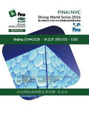 2016国际泳联跳水系列赛-北京站 - 卓越票务网