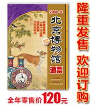 2019年北京博物馆通票
