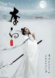 国家大剧院“冬日之约”系列:中国歌剧舞剧院《李白》 国家大剧院“冬日之约”系列:中国歌剧舞剧院《李白》