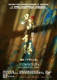 舞蹈诗剧《只此青绿》——舞绘《千里江山图》 舞蹈诗剧《只此青绿》——舞绘《千里江山图》