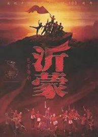 第五届中国国际芭蕾演出季 中央芭蕾舞团 芭蕾舞剧《沂蒙》 第五届中国国际芭蕾演出季 中央芭蕾舞团 芭蕾舞剧《沂蒙》