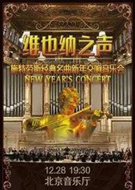 维也纳之声——施特劳斯经典名曲新年交响万博手机下载manbetx 维也纳之声——施特劳斯经典名曲新年交响万博手机下载manbetx