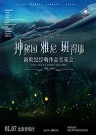 神秘园?雅尼?班得瑞-新世纪经典作品万博手机下载manbetx 神秘园?雅尼?班得瑞-新世纪经典作品万博手机下载manbetx