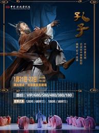 中国歌剧舞剧院大型民族舞剧《孔子》 中国歌剧舞剧院大型民族舞剧《孔子》
