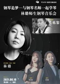 钢琴追梦—与钢琴名师一起学琴 林璐师生钢琴万博手机下载manbetx 钢琴追梦—与钢琴名师一起学琴 林璐师生钢琴万博手机下载manbetx