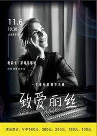 致爱丽丝-一生必听的钢琴名曲 奥莉卡?萨玛苏耶娃钢琴独奏万博手机下载manbetx 致爱丽丝-一生必听的钢琴名曲 奥莉卡?萨玛苏耶娃钢琴独奏万博手机下载manbetx