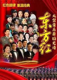 红色的旋律 -大型音乐舞蹈史诗《东方红》 红色的旋律 -大型音乐舞蹈史诗《东方红》