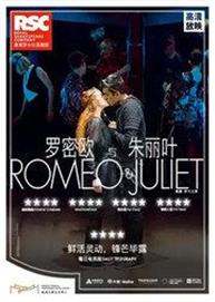 《罗密欧与朱丽叶》高清放映 《罗密欧与朱丽叶》高清放映