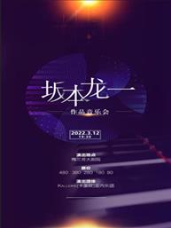 坂本龙一·作品万博手机下载manbetx 坂本龙一·作品万博手机下载manbetx