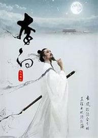 中国歌剧舞剧院《李白》 中国歌剧舞剧院《李白》