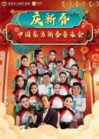 《庆新春》 中国东方新春万博手机下载manbetx 《庆新春》 中国东方新春万博手机下载manbetx