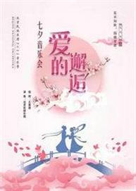 爱的邂逅—七夕万博手机下载manbetx 爱的邂逅—七夕万博手机下载manbetx