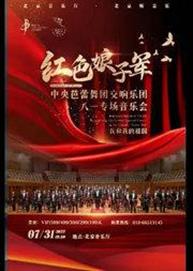 “我和我的祖国” 红色娘子军——中央芭蕾舞团交响乐团八一专场万博手机下载manbetx “我和我的祖国” 红色娘子军——中央芭蕾舞团交响乐团八一专场万博手机下载manbetx
