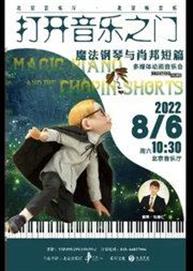 “打开音乐之门”——《魔法钢琴与肖邦短篇》多媒体动画万博手机下载manbetx “打开音乐之门”——《魔法钢琴与肖邦短篇》多媒体动画万博手机下载manbetx