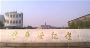 中华世纪坛-当代艺术馆 中华世纪坛-当代艺术馆